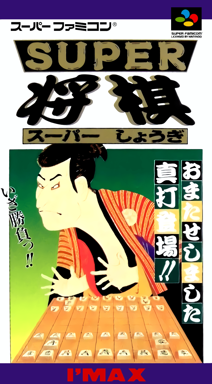 Super Shougi box art for Super Famicom